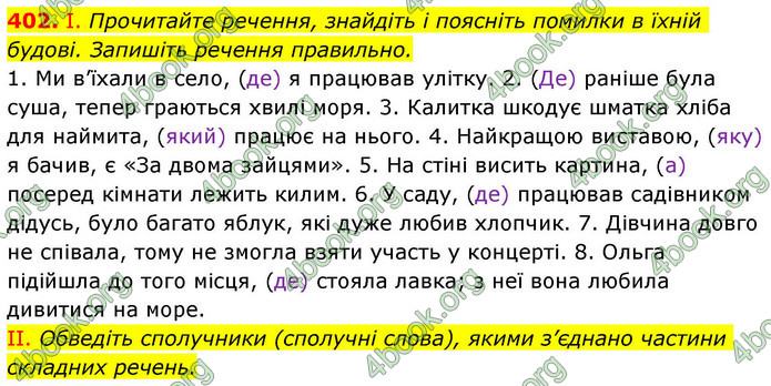 ГДЗ Українська мова 9 клас Заболотний НУШ