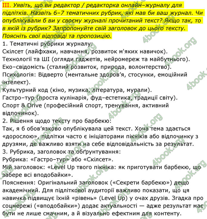 ГДЗ Українська мова 9 клас Заболотний НУШ