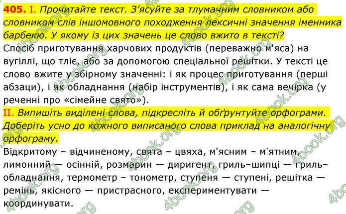 ГДЗ Українська мова 9 клас Заболотний НУШ