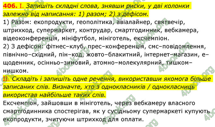 ГДЗ Українська мова 9 клас Заболотний НУШ