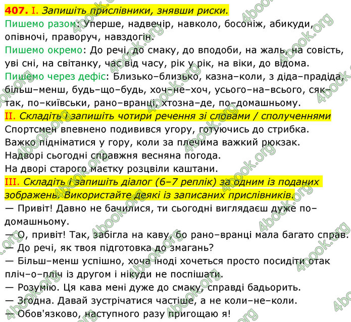 ГДЗ Українська мова 9 клас Заболотний НУШ