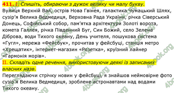 ГДЗ Українська мова 9 клас Заболотний НУШ