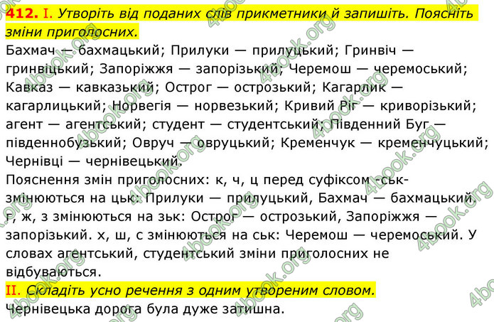 ГДЗ Українська мова 9 клас Заболотний НУШ