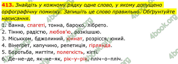 ГДЗ Українська мова 9 клас Заболотний НУШ