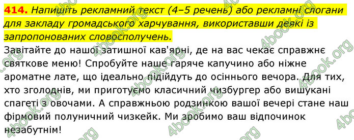 ГДЗ Українська мова 9 клас Заболотний НУШ