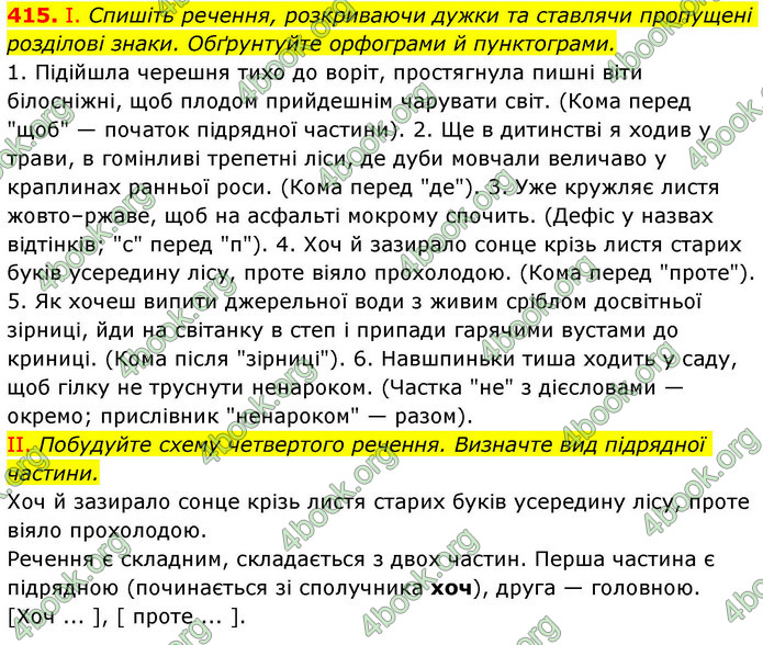 ГДЗ Українська мова 9 клас Заболотний НУШ