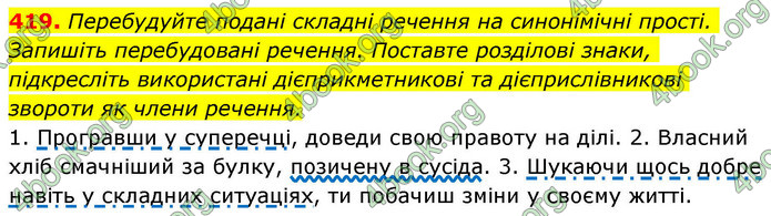 ГДЗ Українська мова 9 клас Заболотний НУШ