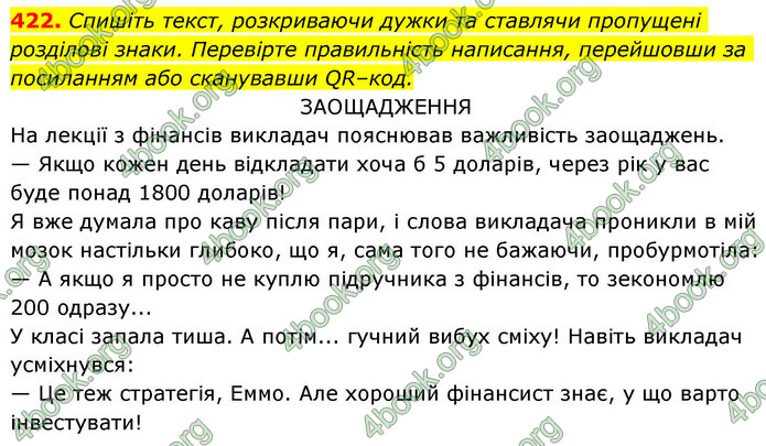 ГДЗ Українська мова 9 клас Заболотний НУШ