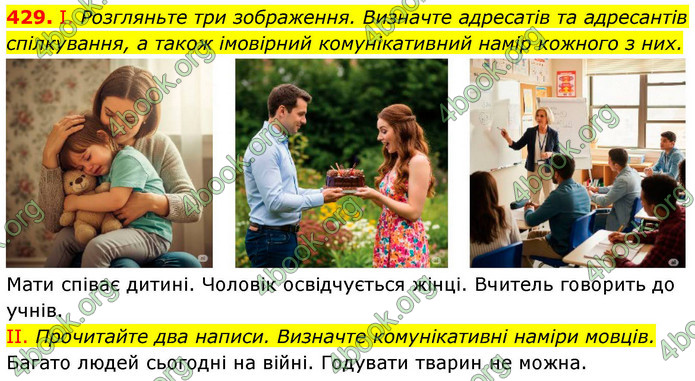 ГДЗ Українська мова 9 клас Заболотний НУШ