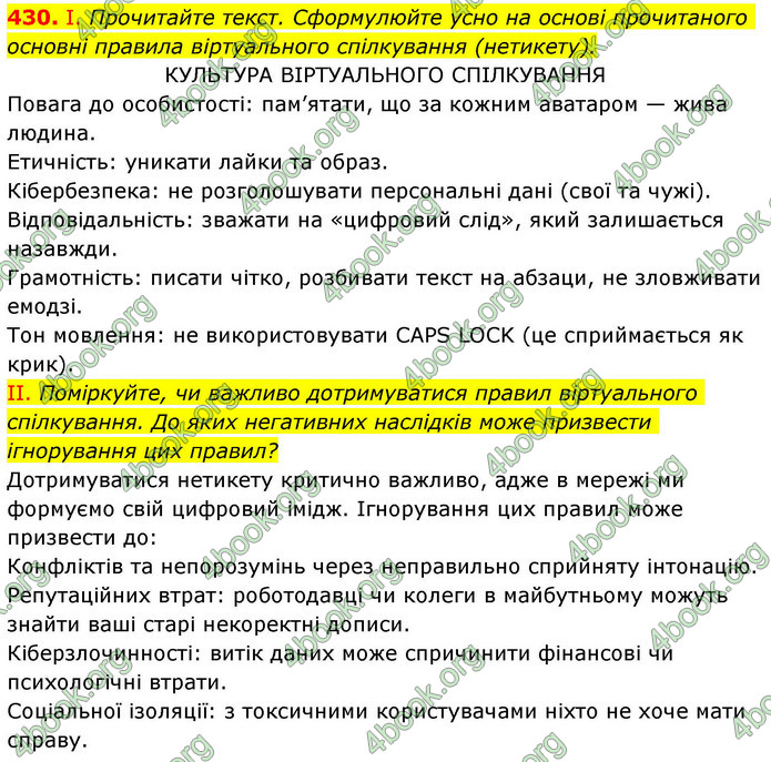 ГДЗ Українська мова 9 клас Заболотний НУШ