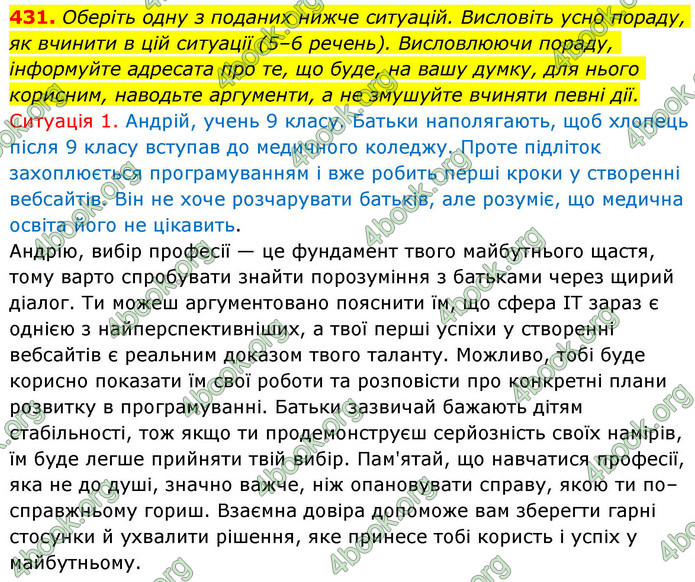 ГДЗ Українська мова 9 клас Заболотний НУШ