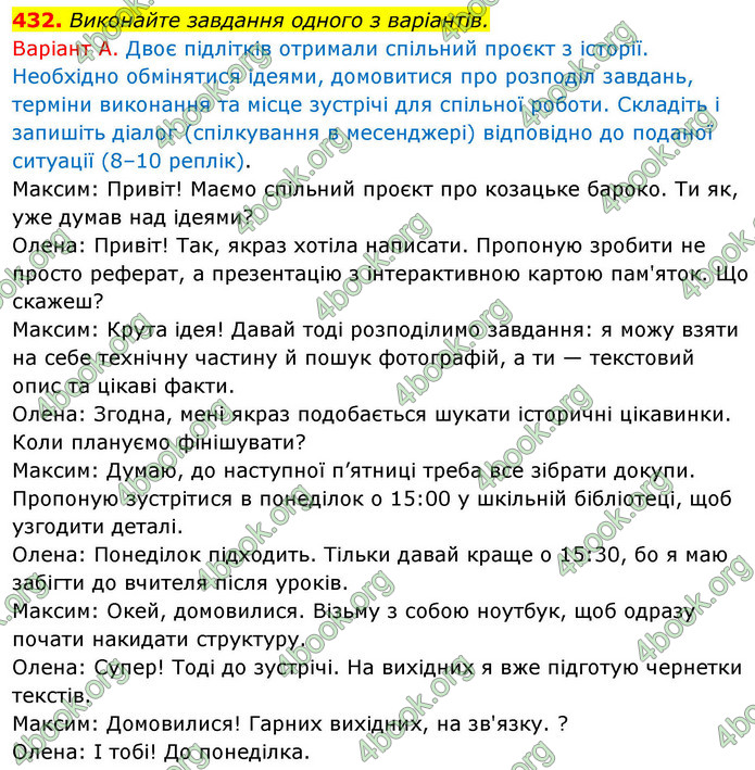 ГДЗ Українська мова 9 клас Заболотний НУШ