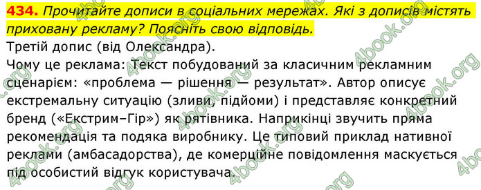 ГДЗ Українська мова 9 клас Заболотний НУШ