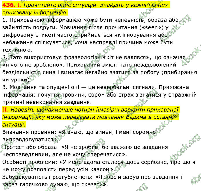 ГДЗ Українська мова 9 клас Заболотний НУШ