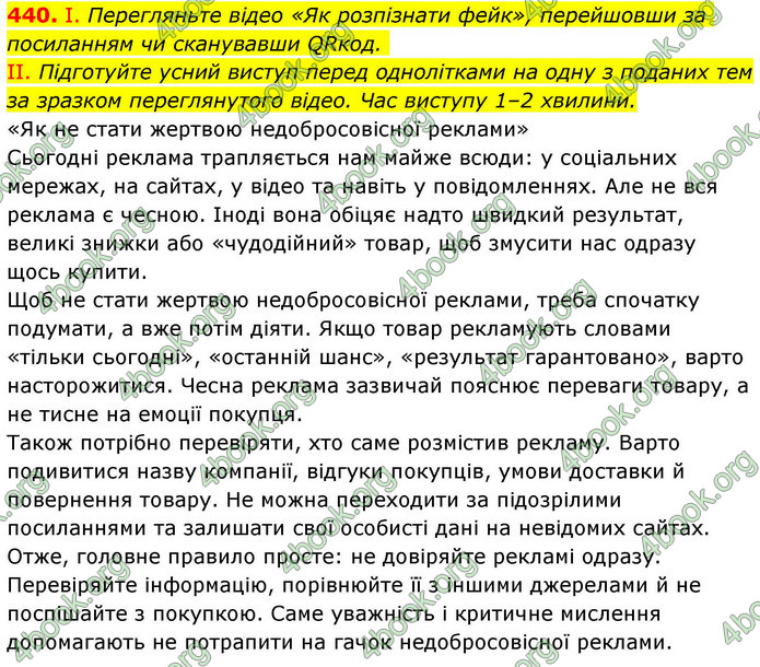 ГДЗ Українська мова 9 клас Заболотний НУШ