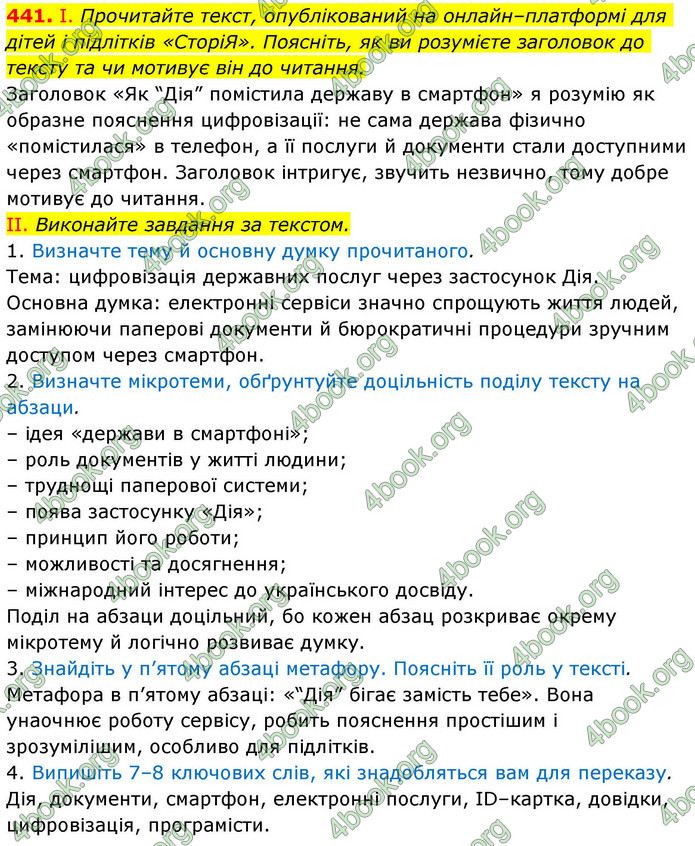 ГДЗ Українська мова 9 клас Заболотний НУШ