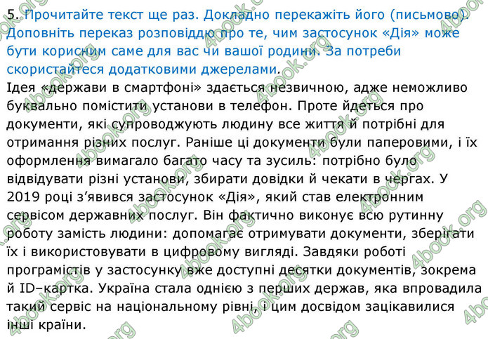 ГДЗ Українська мова 9 клас Заболотний НУШ