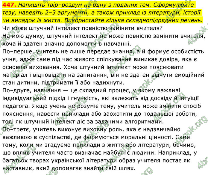 ГДЗ Українська мова 9 клас Заболотний НУШ