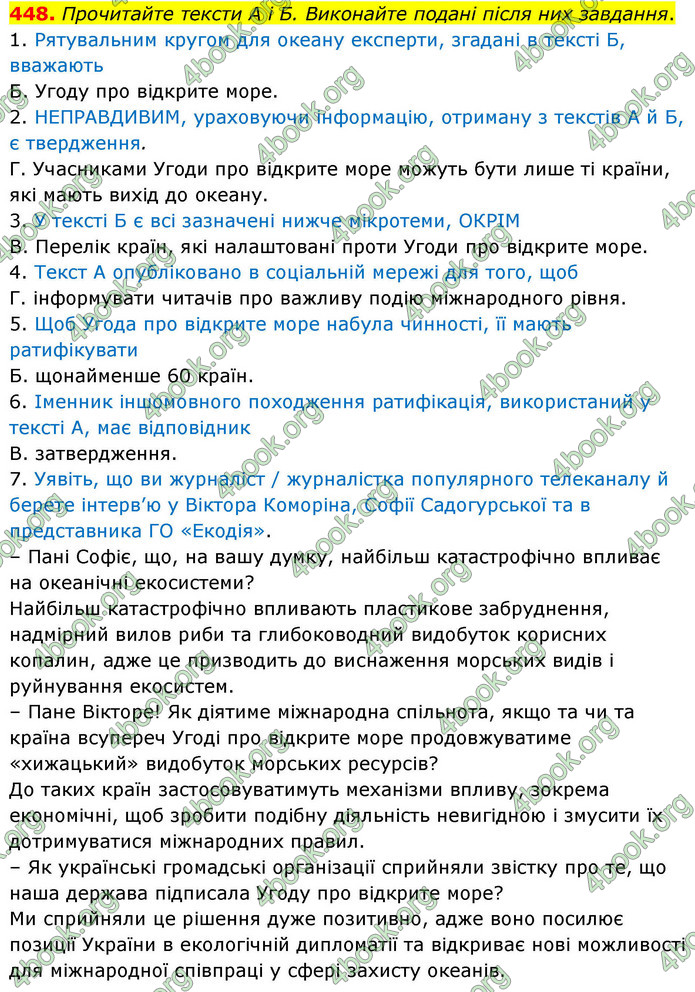ГДЗ Українська мова 9 клас Заболотний НУШ
