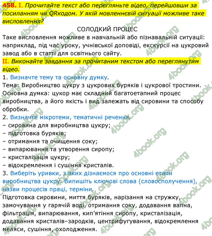 ГДЗ Українська мова 9 клас Заболотний НУШ