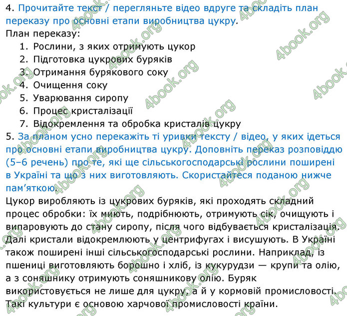 ГДЗ Українська мова 9 клас Заболотний НУШ