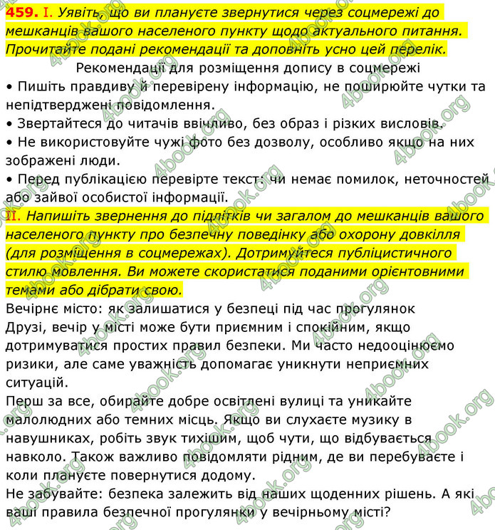 ГДЗ Українська мова 9 клас Заболотний НУШ
