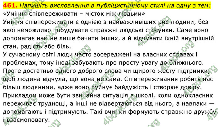 ГДЗ Українська мова 9 клас Заболотний НУШ