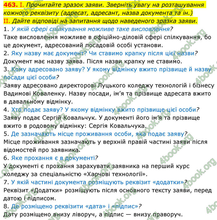 ГДЗ Українська мова 9 клас Заболотний НУШ