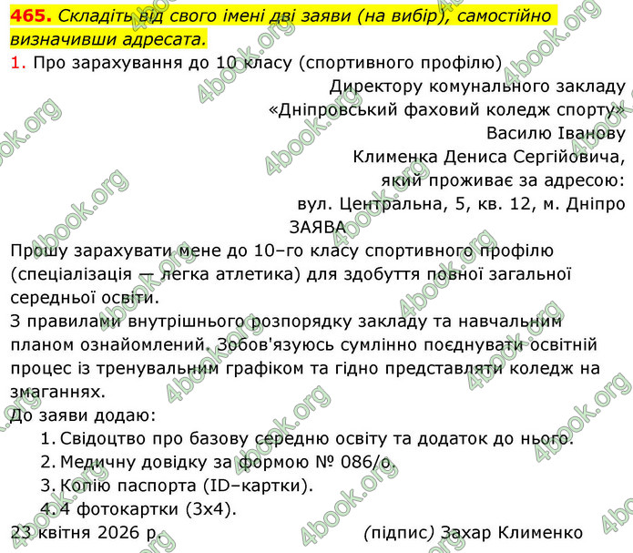 ГДЗ Українська мова 9 клас Заболотний НУШ
