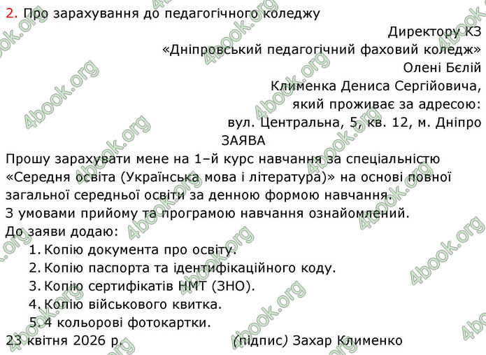 ГДЗ Українська мова 9 клас Заболотний НУШ