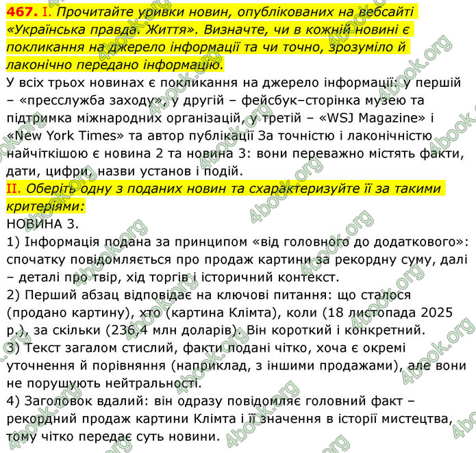 ГДЗ Українська мова 9 клас Заболотний НУШ