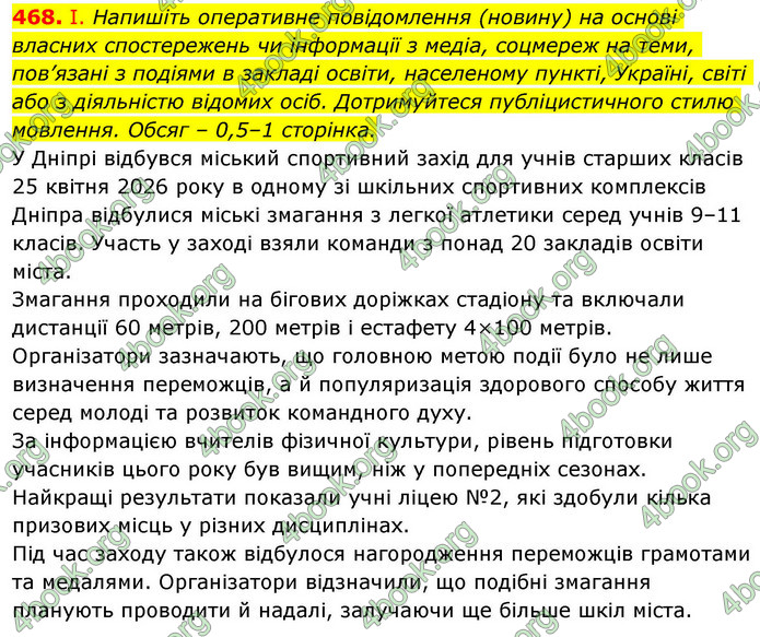 ГДЗ Українська мова 9 клас Заболотний НУШ
