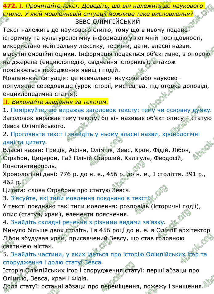 ГДЗ Українська мова 9 клас Заболотний НУШ