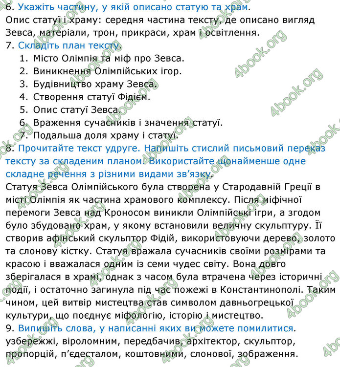 ГДЗ Українська мова 9 клас Заболотний НУШ