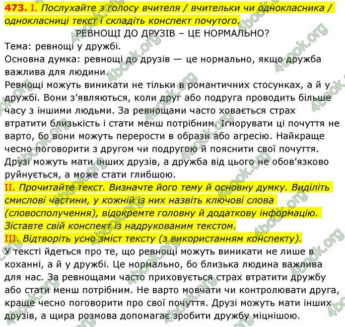 ГДЗ Українська мова 9 клас Заболотний НУШ