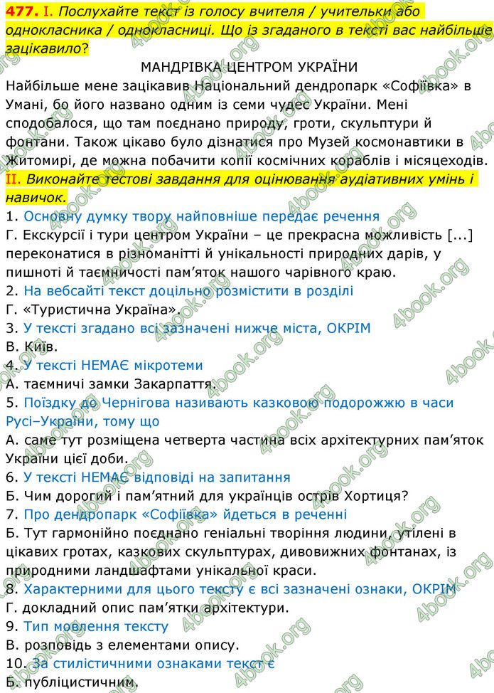 ГДЗ Українська мова 9 клас Заболотний НУШ