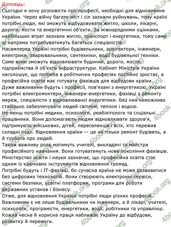 ГДЗ Українська мова 9 клас Заболотний НУШ