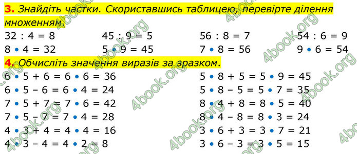 ГДЗ Математика 4 клас Логачевська 2026 (1 та 2 ч.)