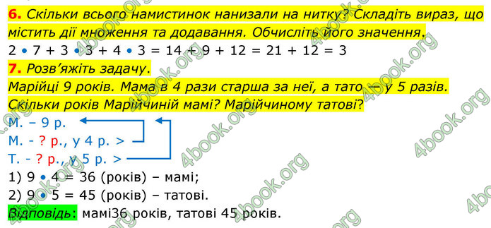 ГДЗ Математика 4 клас Логачевська 2026 (1 та 2 ч.)