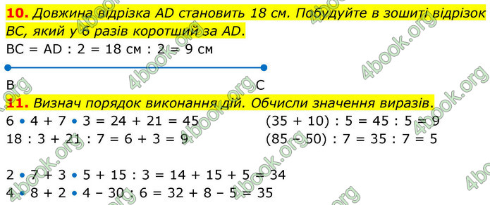 ГДЗ Математика 4 клас Логачевська 2026 (1 та 2 ч.)