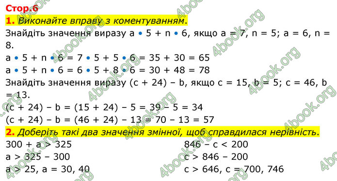 ГДЗ Математика 4 клас Логачевська 2026 (1 та 2 ч.)