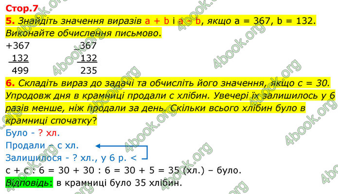ГДЗ Математика 4 клас Логачевська 2026 (1 та 2 ч.)