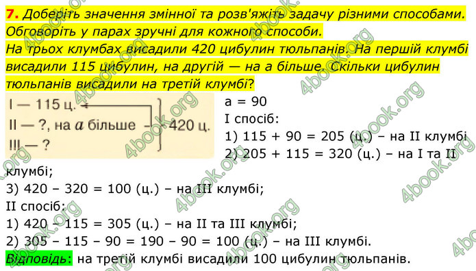 ГДЗ Математика 4 клас Логачевська 2026 (1 та 2 ч.)
