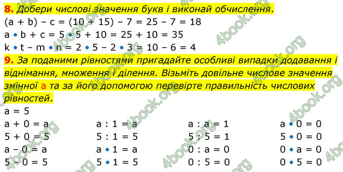 ГДЗ Математика 4 клас Логачевська 2026 (1 та 2 ч.)