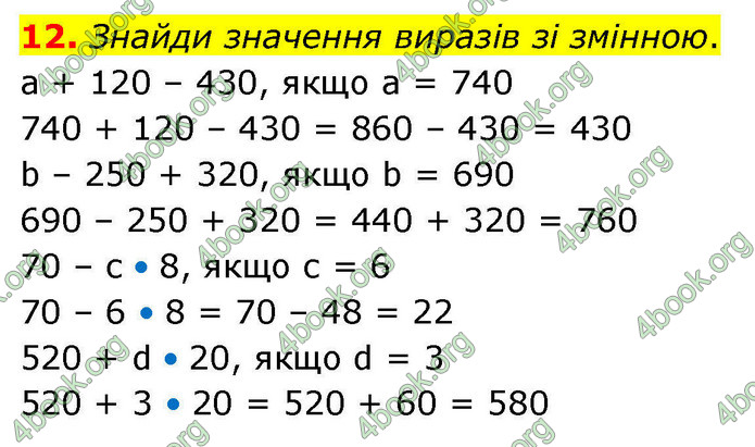 ГДЗ Математика 4 клас Логачевська 2026 (1 та 2 ч.)