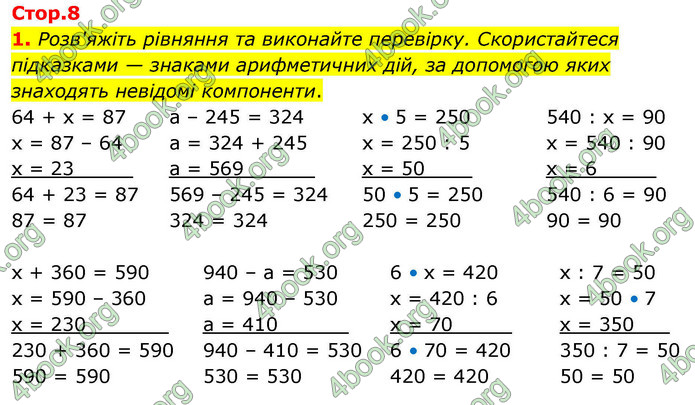 ГДЗ Математика 4 клас Логачевська 2026 (1 та 2 ч.)