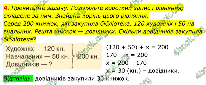 ГДЗ Математика 4 клас Логачевська 2026 (1 та 2 ч.)