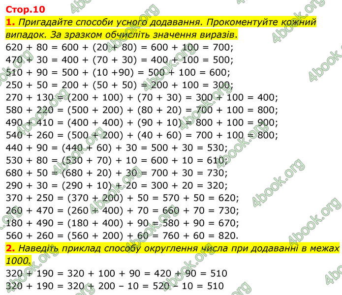 ГДЗ Математика 4 клас Логачевська 2026 (1 та 2 ч.)