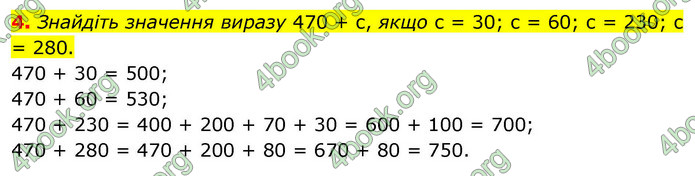 ГДЗ Математика 4 клас Логачевська 2026 (1 та 2 ч.)