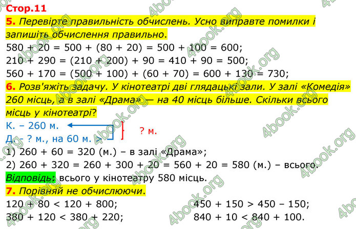 ГДЗ Математика 4 клас Логачевська 2026 (1 та 2 ч.)